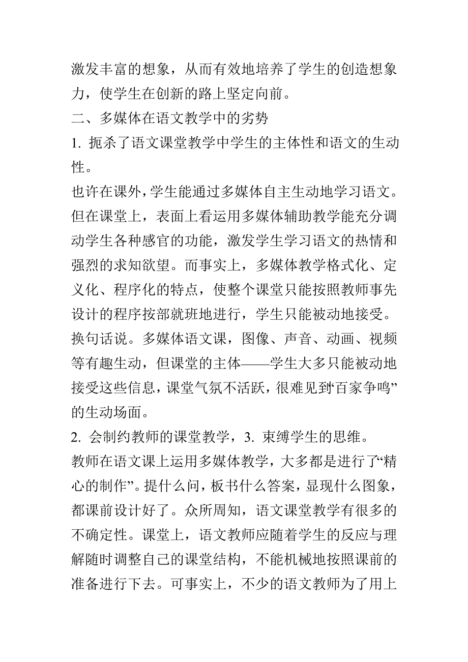 政治课教学中如何提高训练的效率_第4页