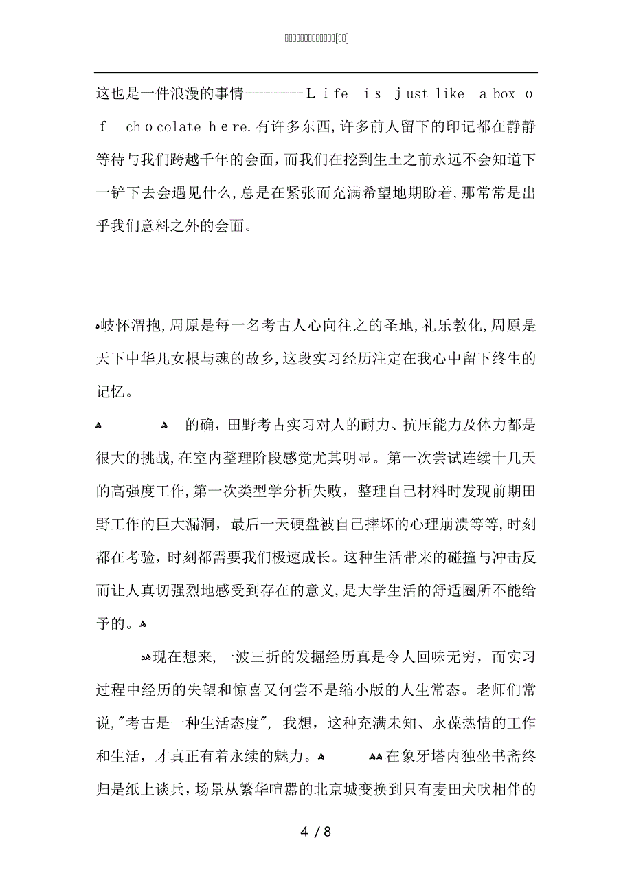 考古学专业学生实习报告总结_第4页