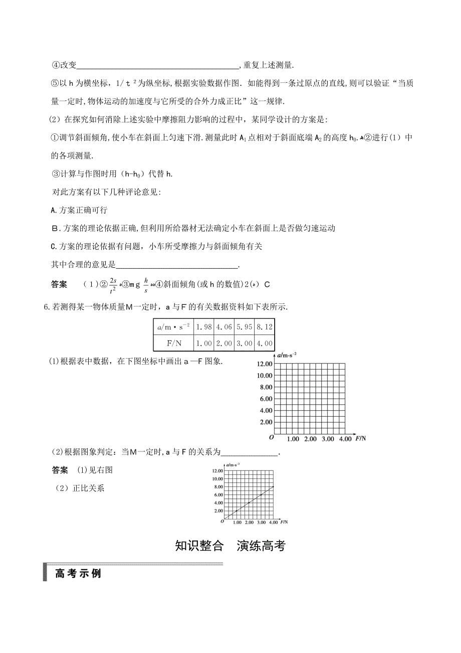 高考物理讲练系列学案实验1探究加速度与力质量的关系高中物理2_第5页