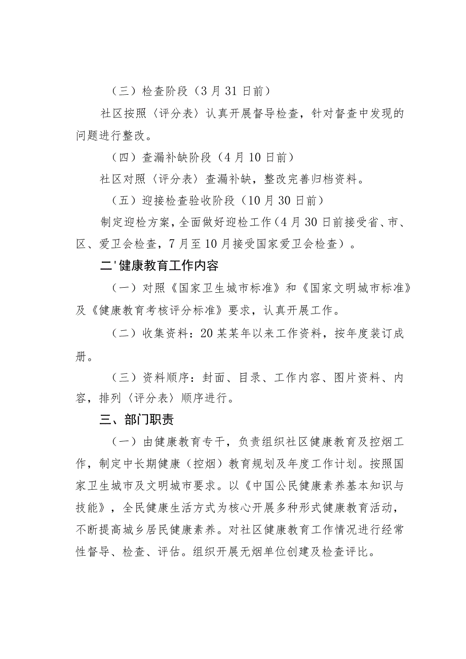 某某社区2023年健康教育工作计划之五_第2页