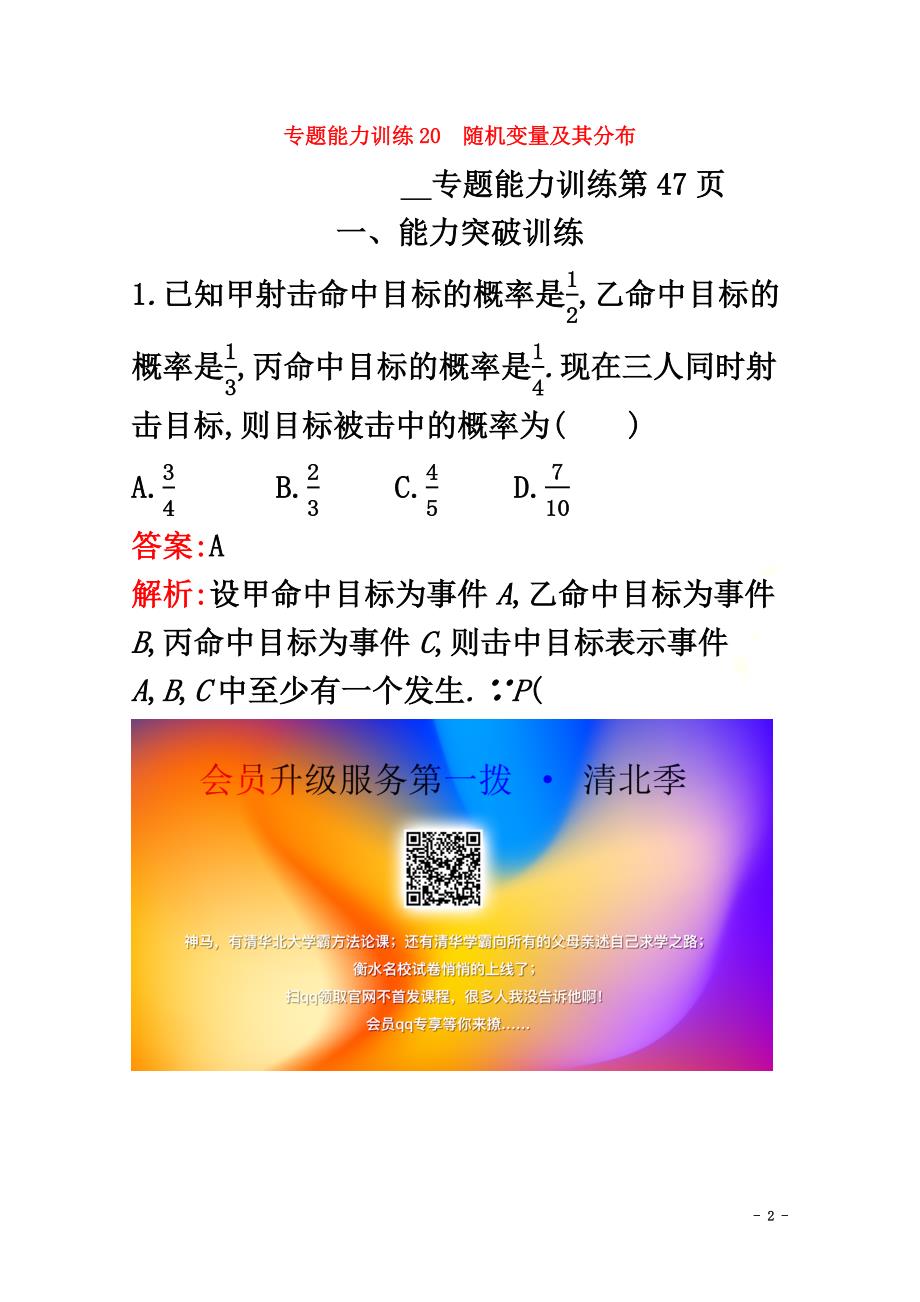 （课标专用）天津市2021高考数学二轮复习专题能力训练20随机变量及其分布_第2页