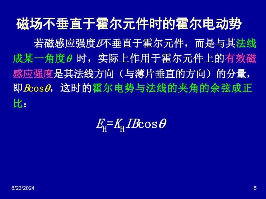 传感器课件-8霍尔传感器_第5页