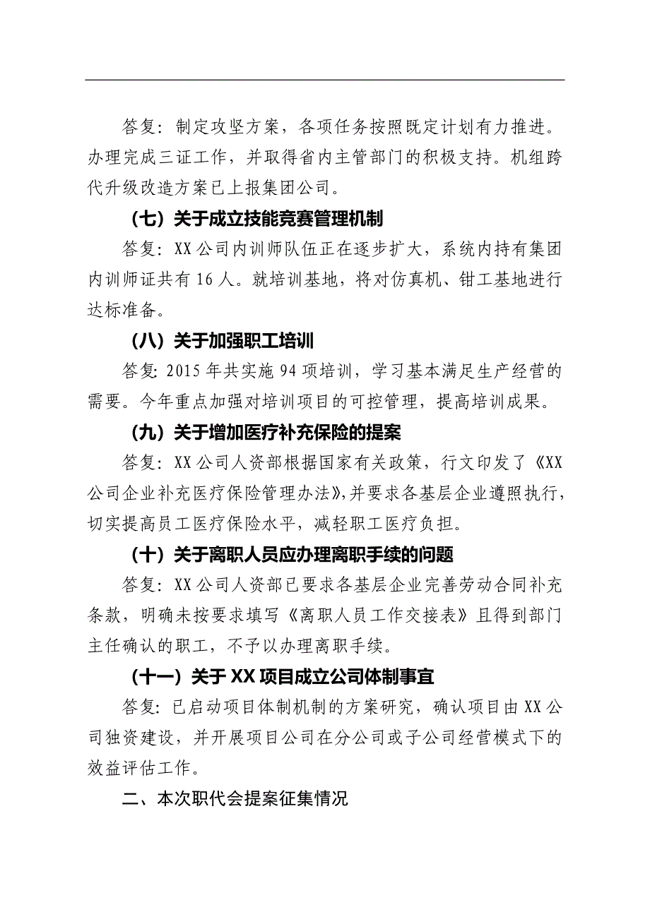 (精品)某公司职工代表大会提案报告.doc_第3页