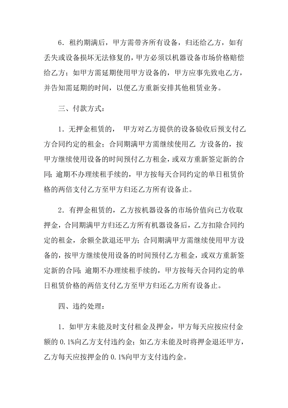 2022关于电脑租赁合同合集五篇_第3页