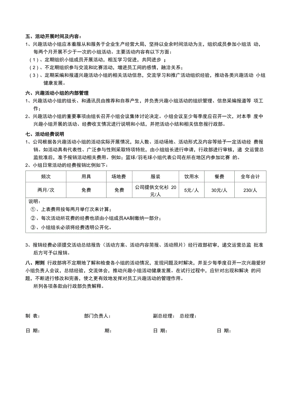 公司组建兴趣活动小组方案_第2页