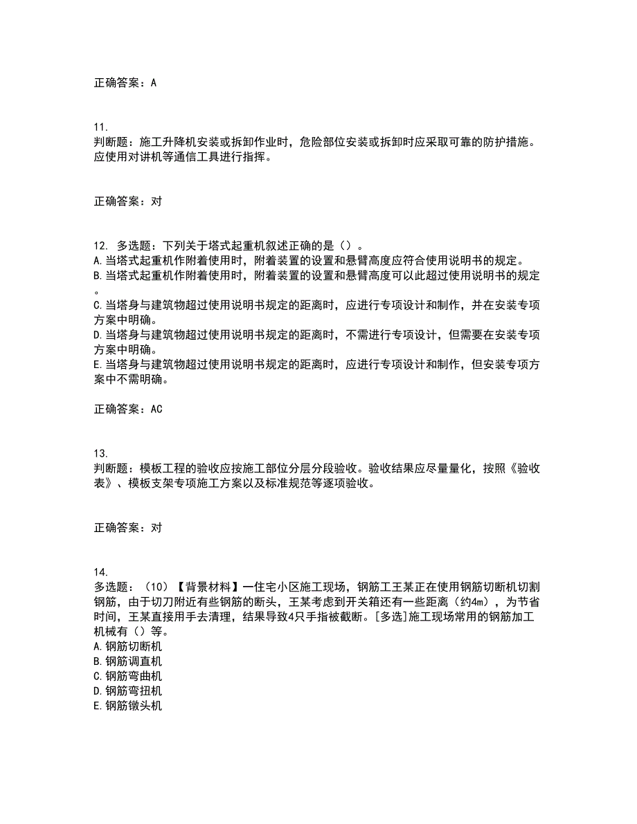 2022年浙江省专职安全生产管理人员（C证）考试历年真题汇编（精选）含答案35_第3页