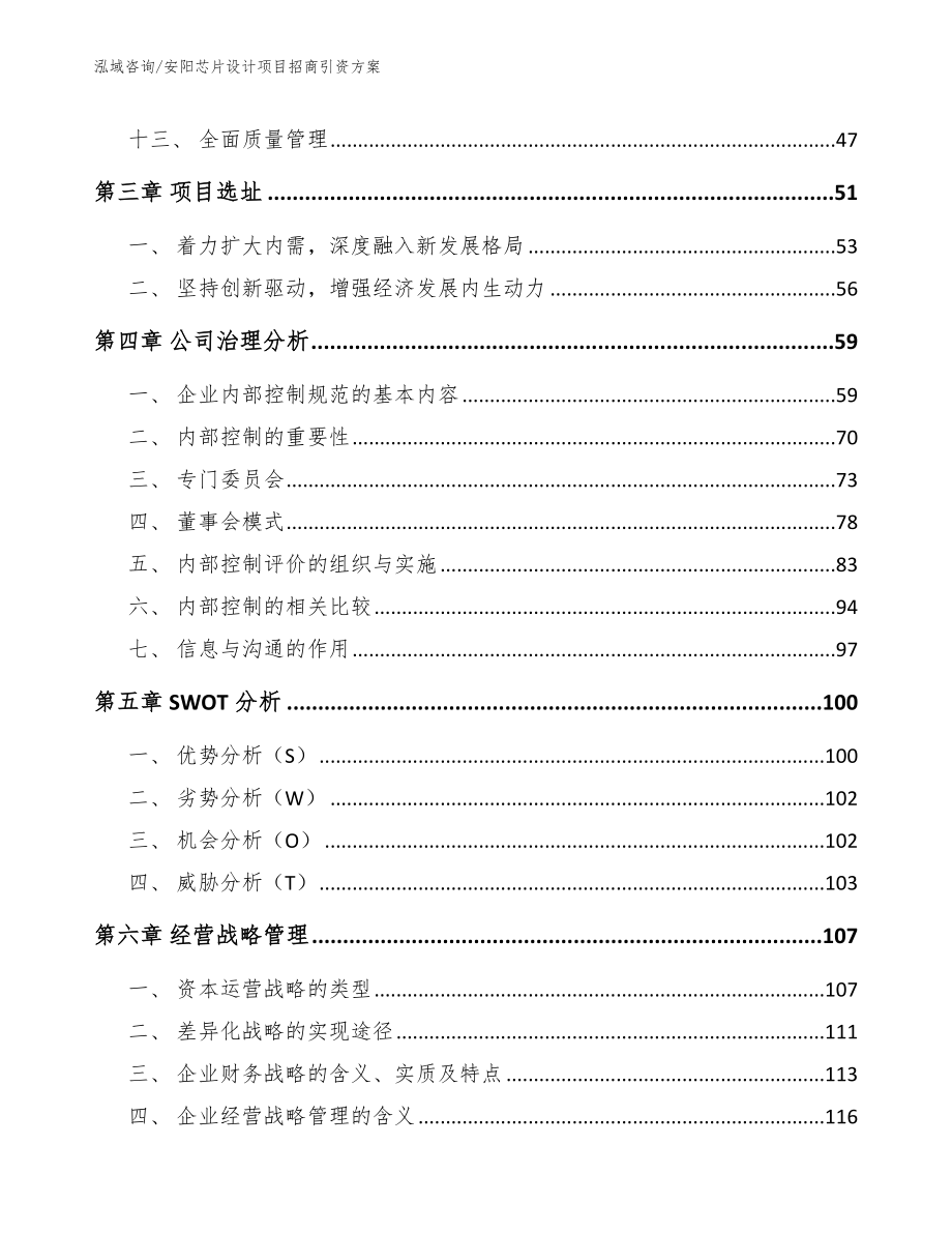 安阳芯片设计项目招商引资方案_范文_第4页