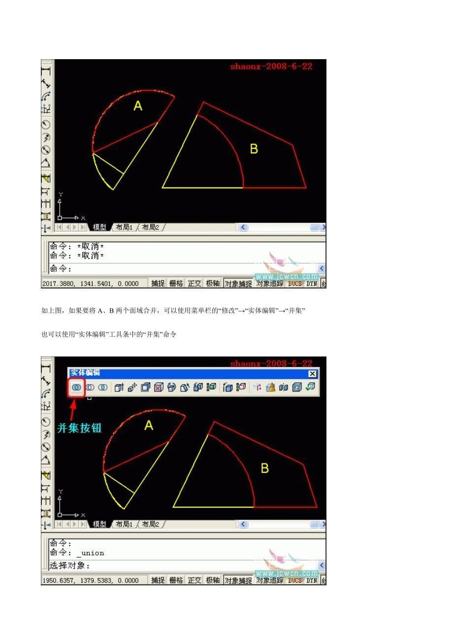 cad面域操作方法_第5页