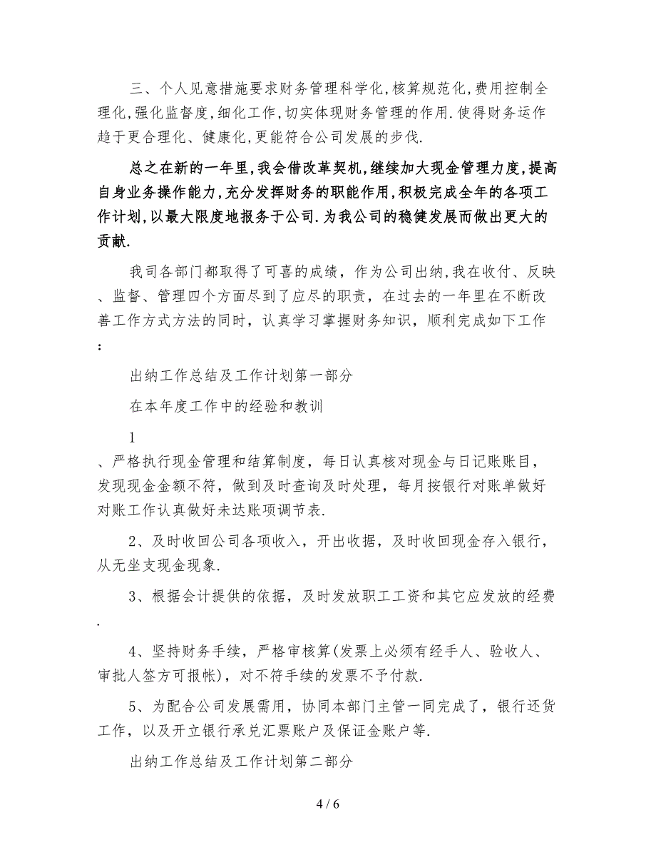 2021年出纳工作计划4篇_第4页