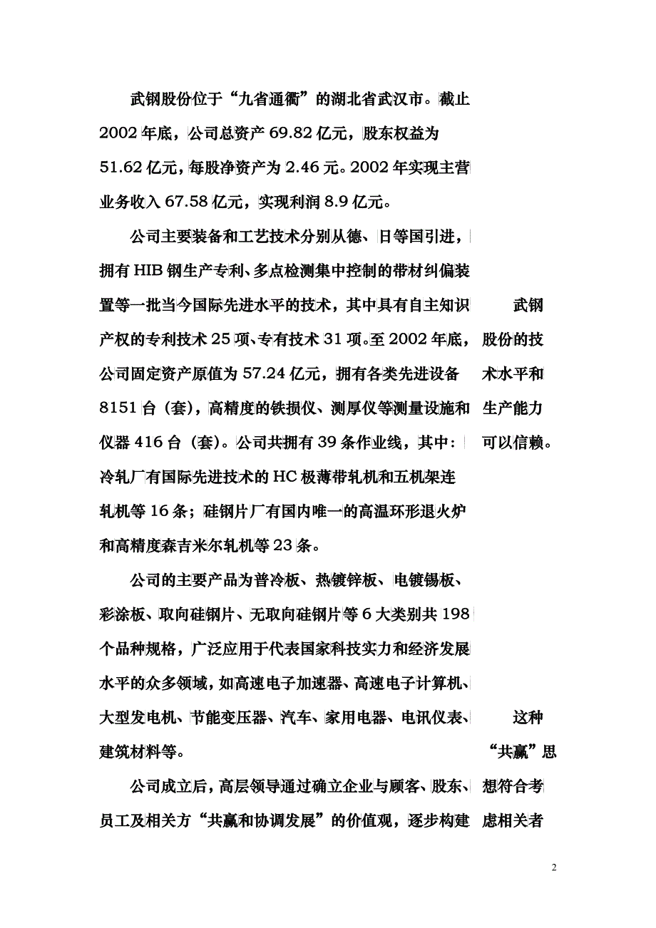 同仁堂分拆上市分析_第2页