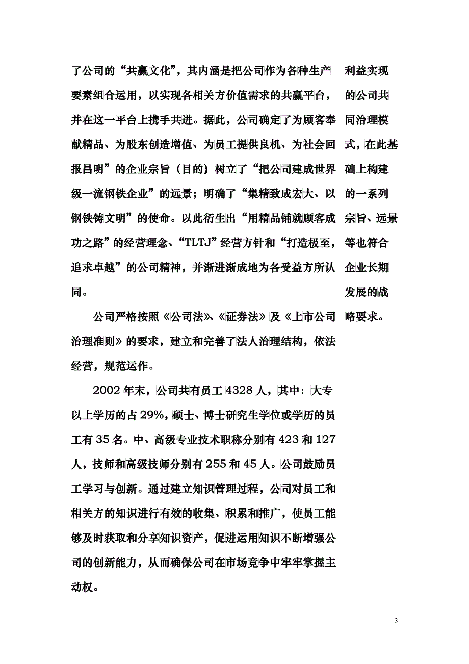 同仁堂分拆上市分析_第3页