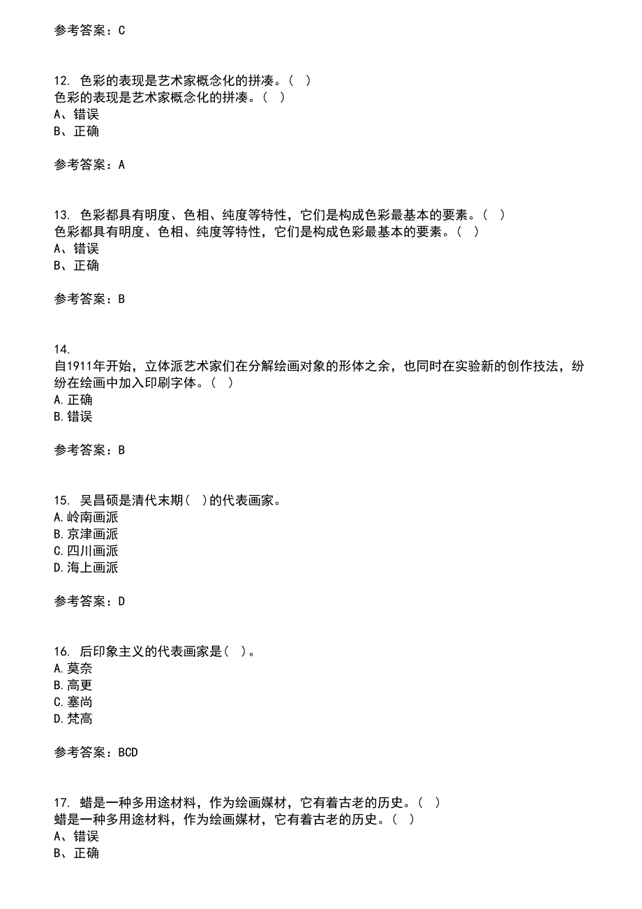 福建师范大学2021年8月《综合绘画》作业考核试题及答案参考6_第3页