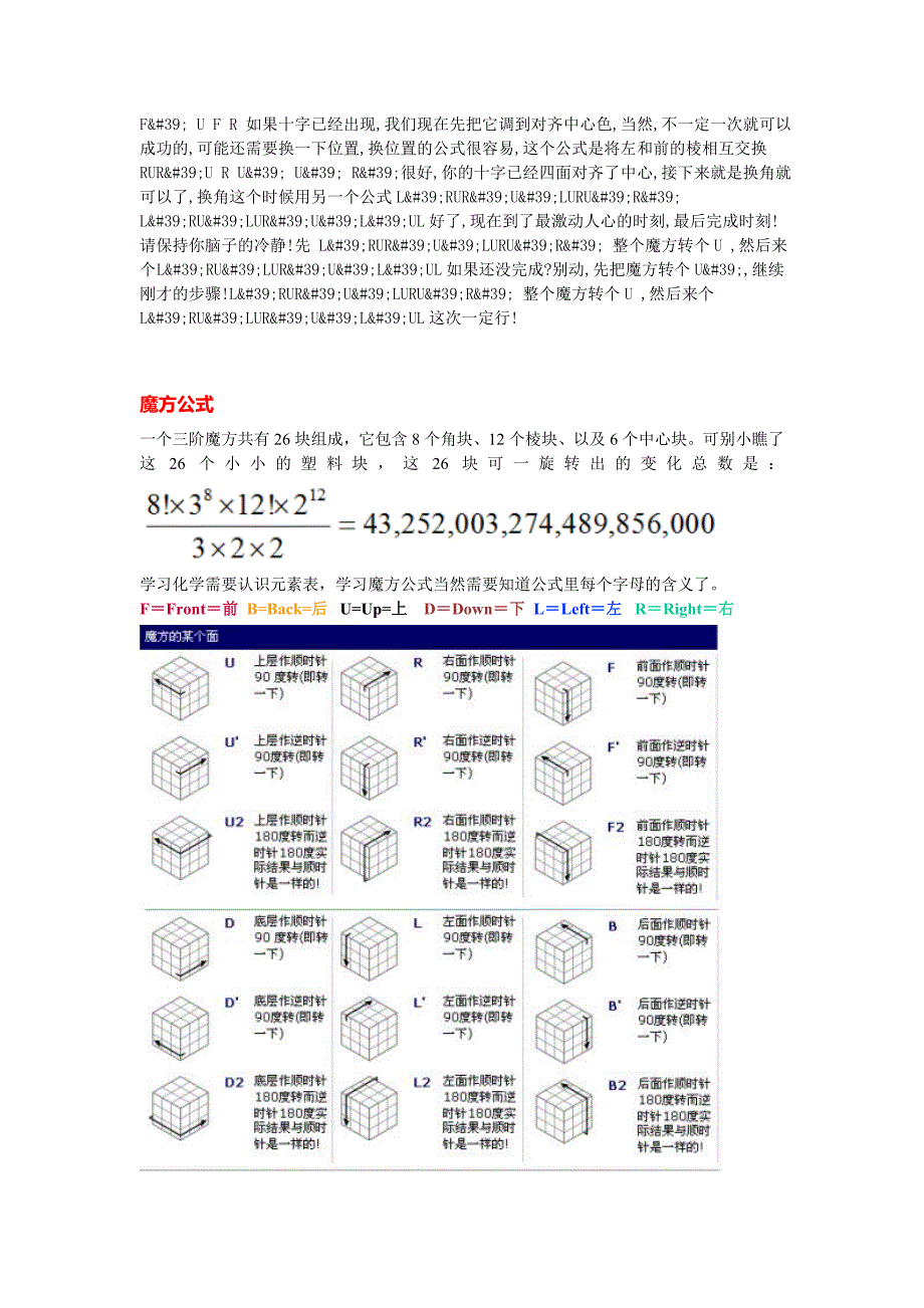 魔方还原公式==_第3页