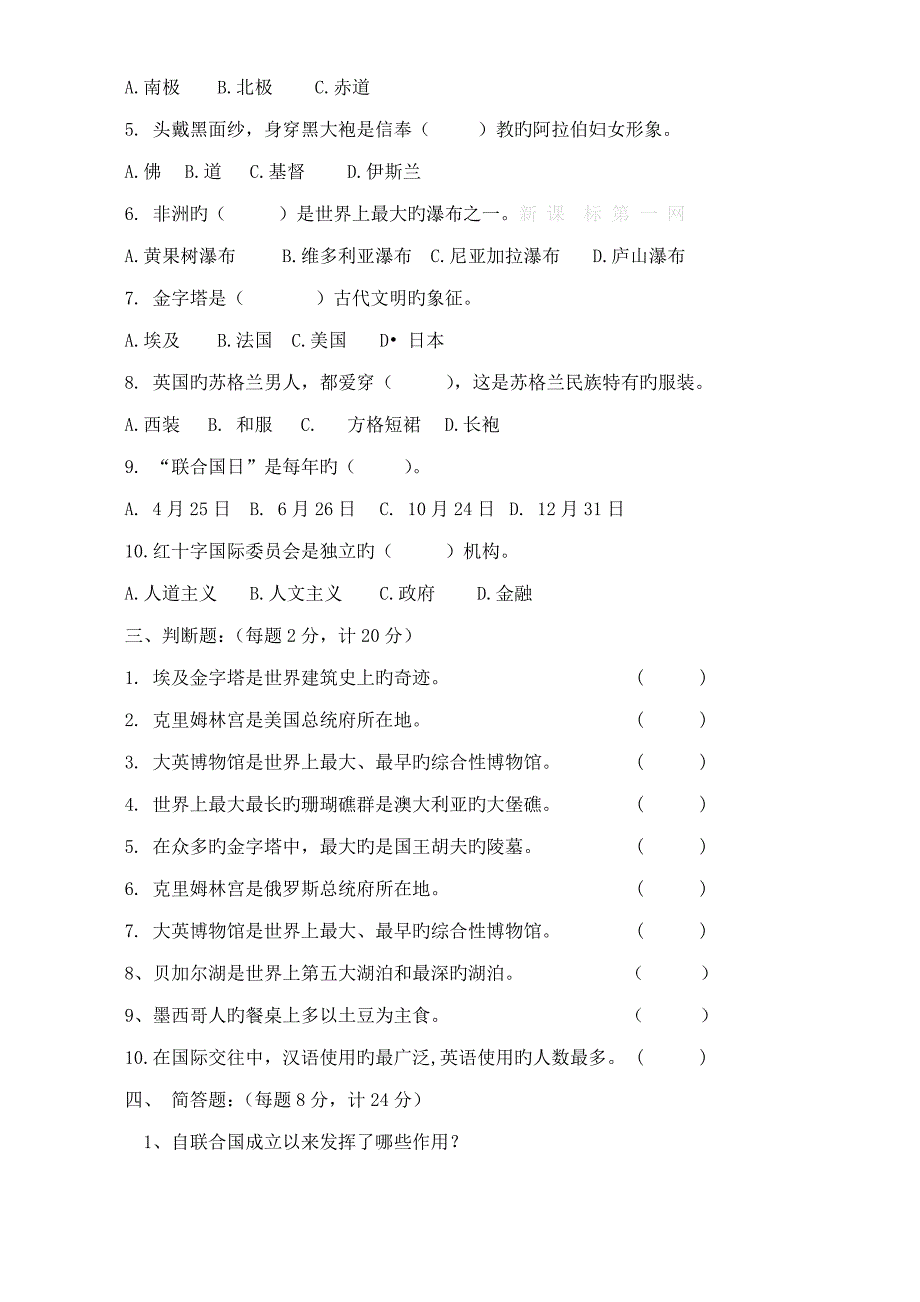 未来版六年级下册品德与社会月考试卷_第2页