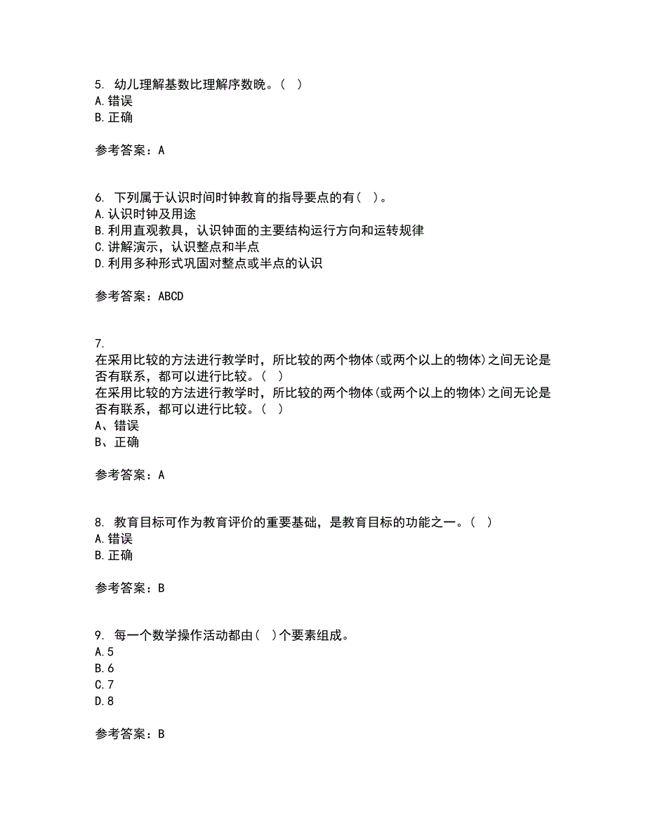 福建师范大学21春《学前儿童数学教育》离线作业2参考答案94_第2页