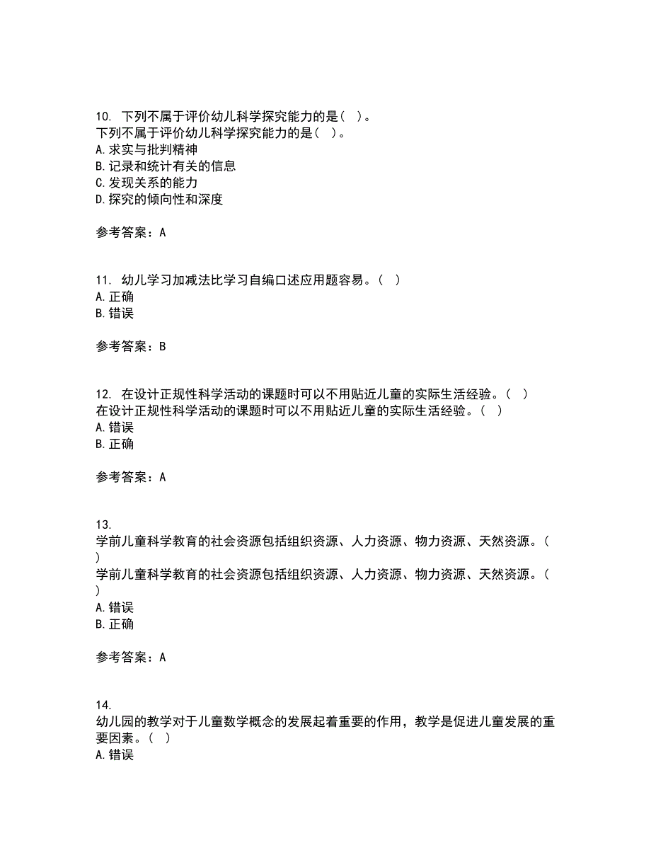 福建师范大学21春《学前儿童数学教育》离线作业2参考答案94_第3页