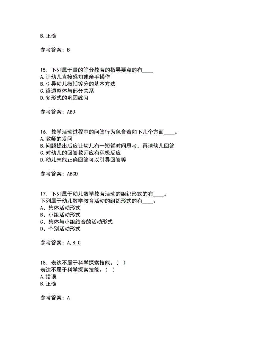 福建师范大学21春《学前儿童数学教育》离线作业2参考答案94_第4页