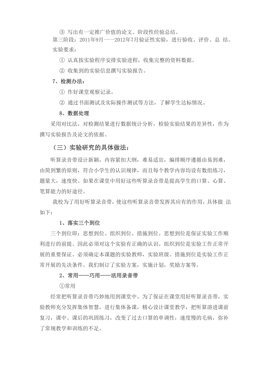 听算训练对提高笔算能力的作用_第5页