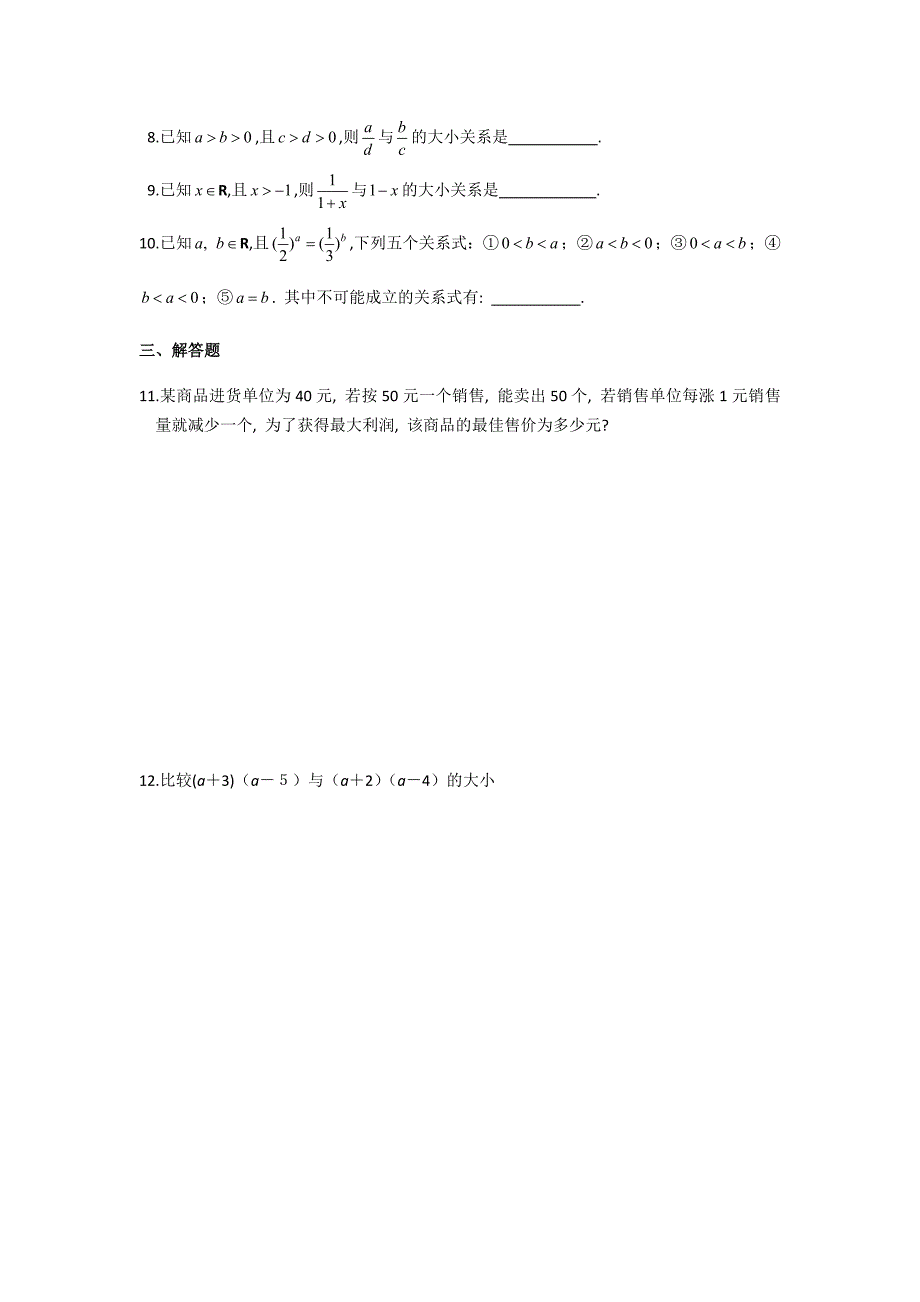 【最新教材】高二数学必修5作业：不等关系与不等式_第2页