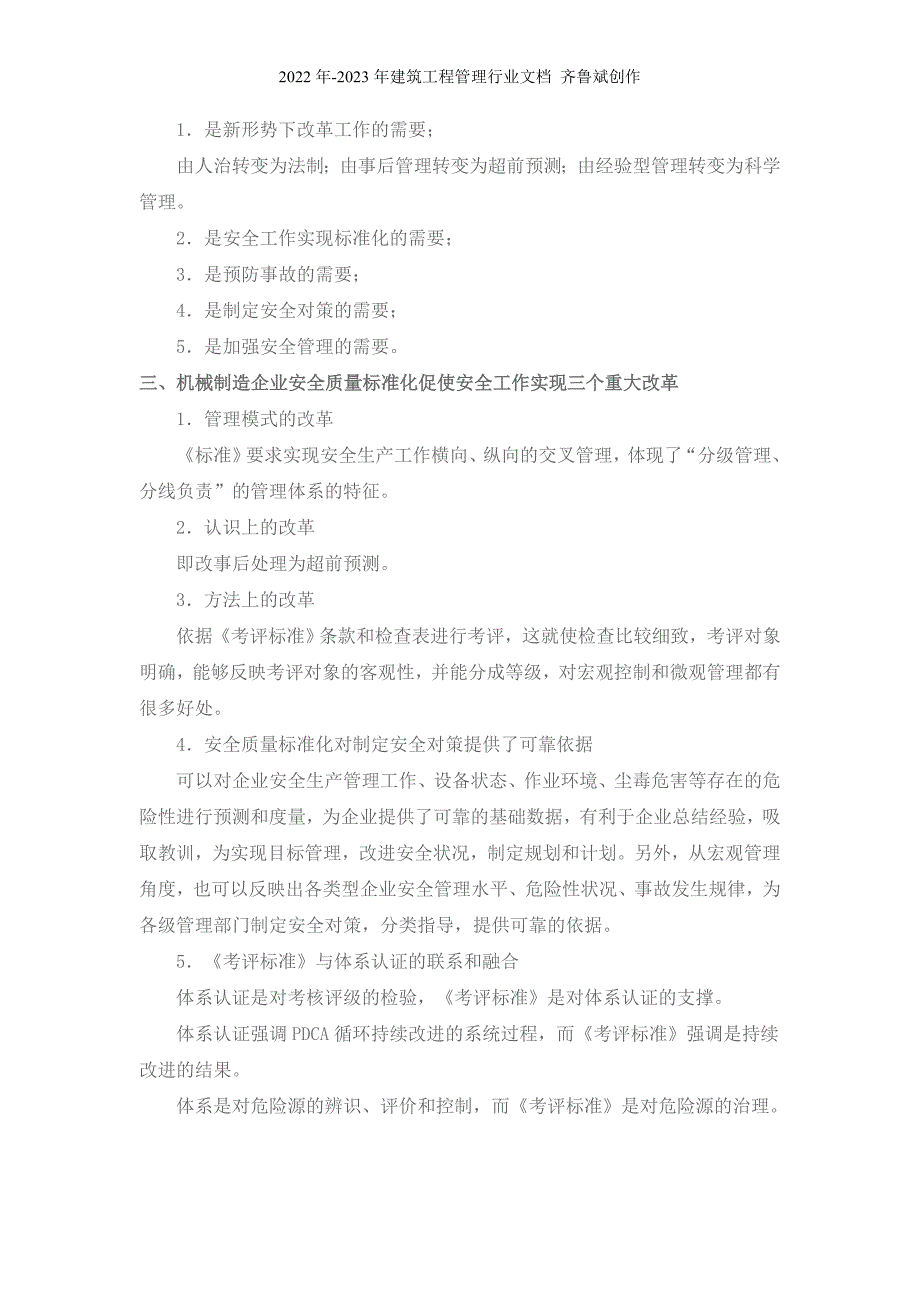 机械制造企业安全质量标准化自评_第2页