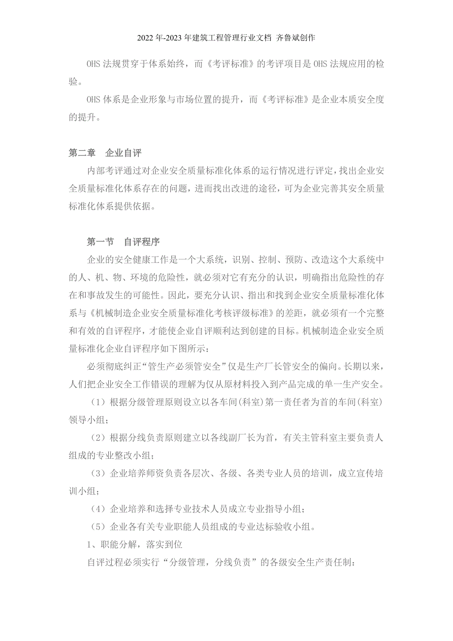 机械制造企业安全质量标准化自评_第3页