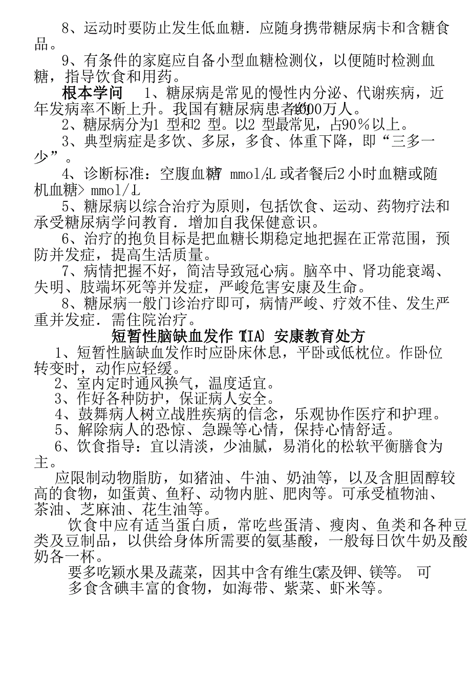 健康宣教手册_第4页