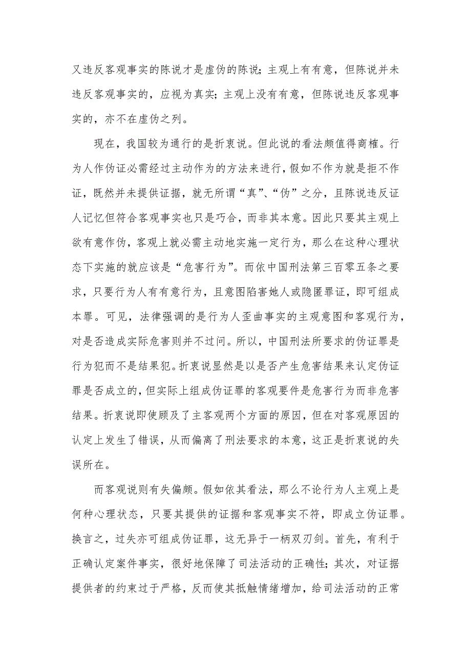 检察院对伪证罪问题思索认识_第2页