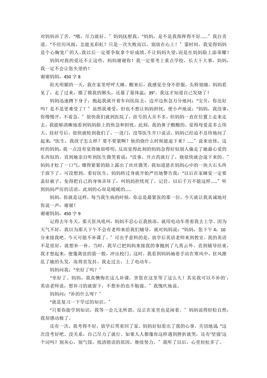 谢谢妈妈450字_第4页