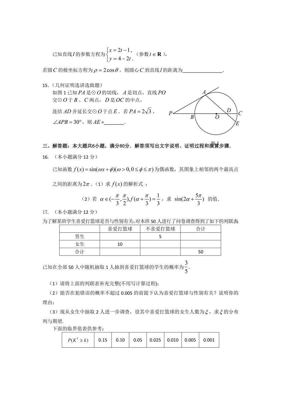 广东省鹤山一中高三上学期期中考试数学理试题_第3页