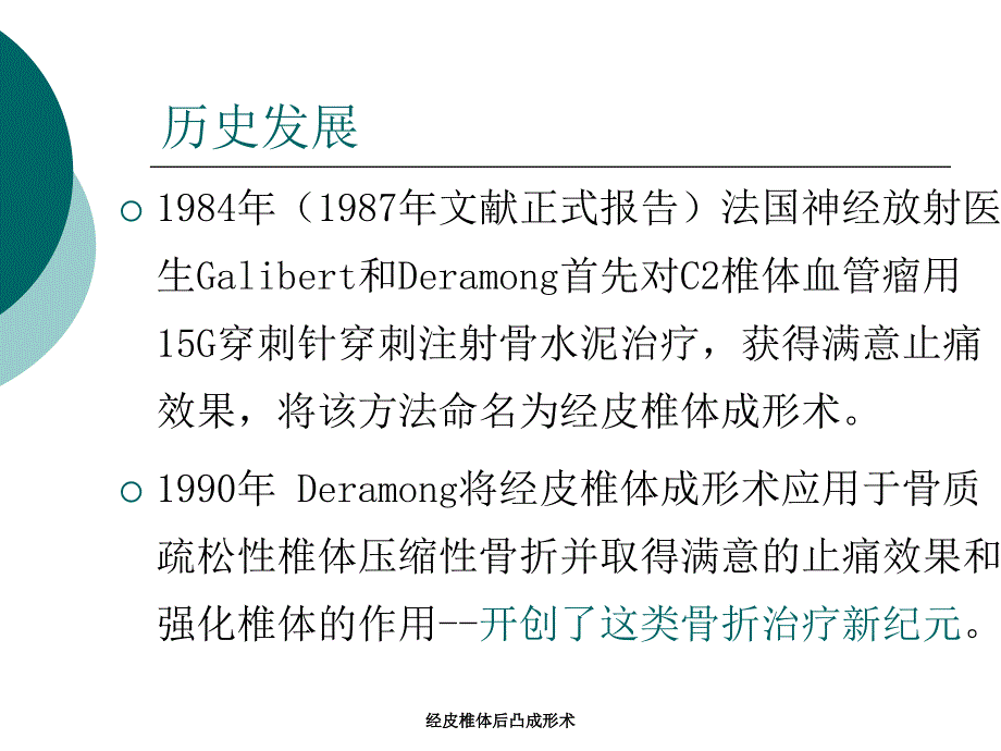 经皮椎体后凸成形术_第2页