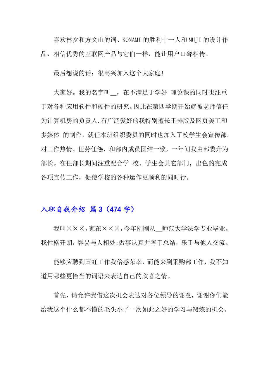 2023年精选入职自我介绍模板汇编六篇_第2页