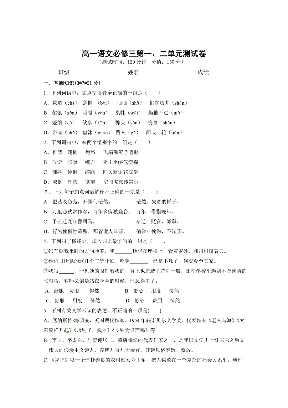 最新 高中语文：第12单元综合测试新人教必修3_第1页