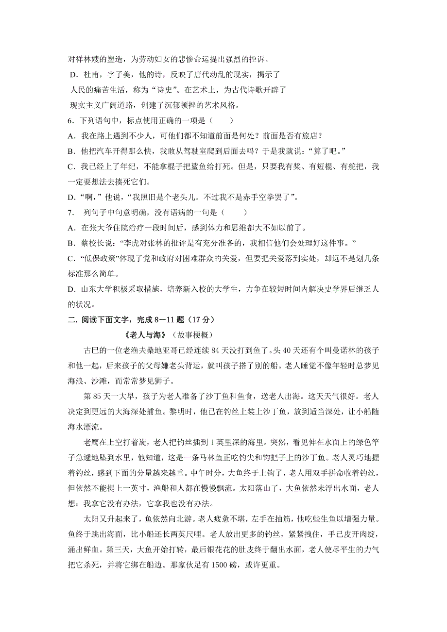 最新 高中语文：第12单元综合测试新人教必修3_第2页