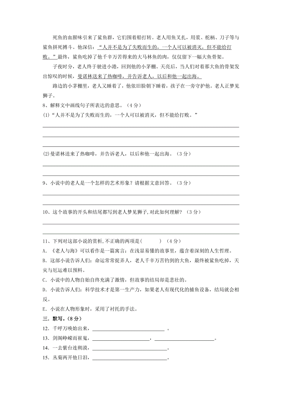 最新 高中语文：第12单元综合测试新人教必修3_第3页