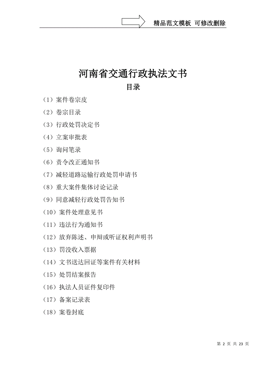 河南省交通行政执法文书式样_第2页