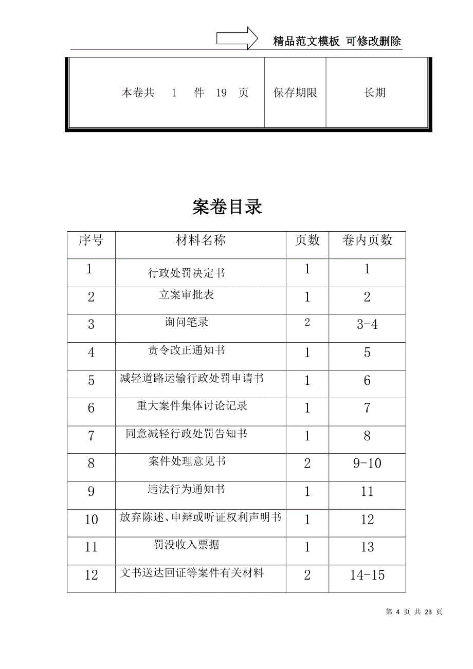 河南省交通行政执法文书式样_第4页