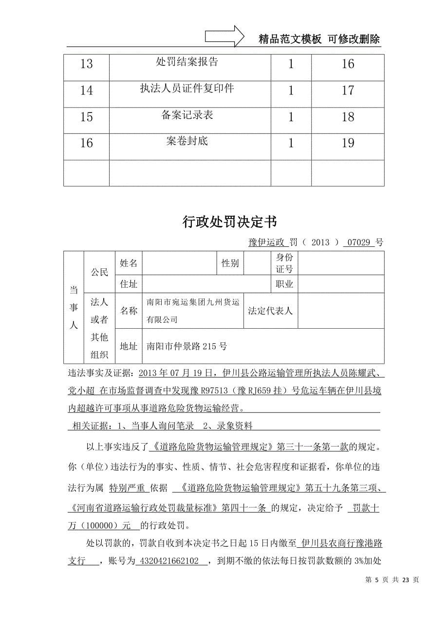 河南省交通行政执法文书式样_第5页