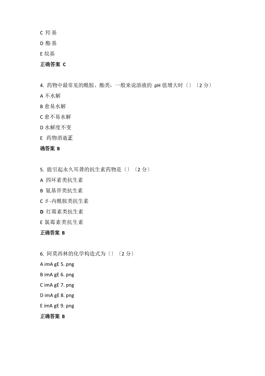 2023年级药学专科《药物化学》参考资料_第2页