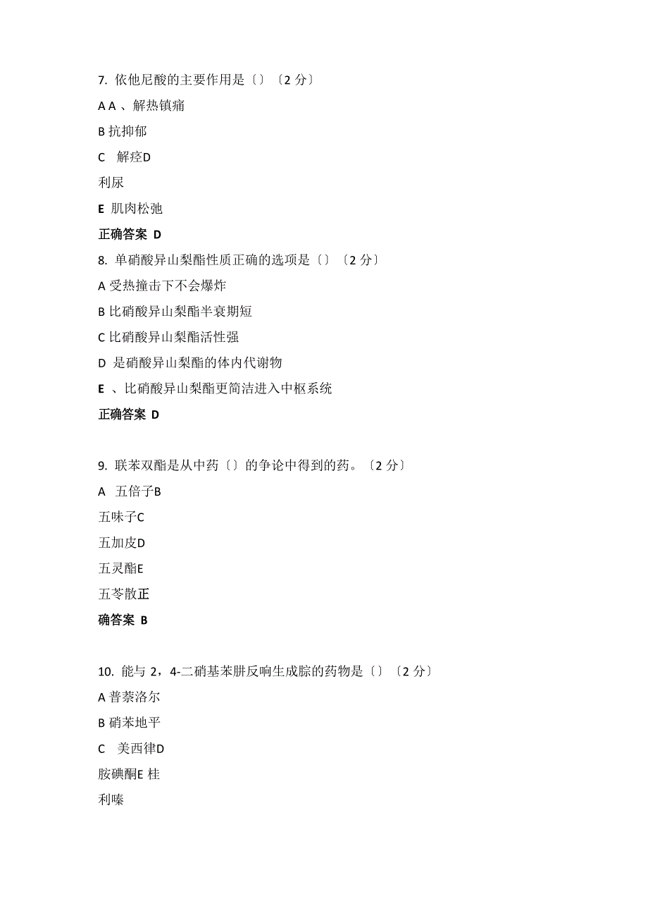 2023年级药学专科《药物化学》参考资料_第3页