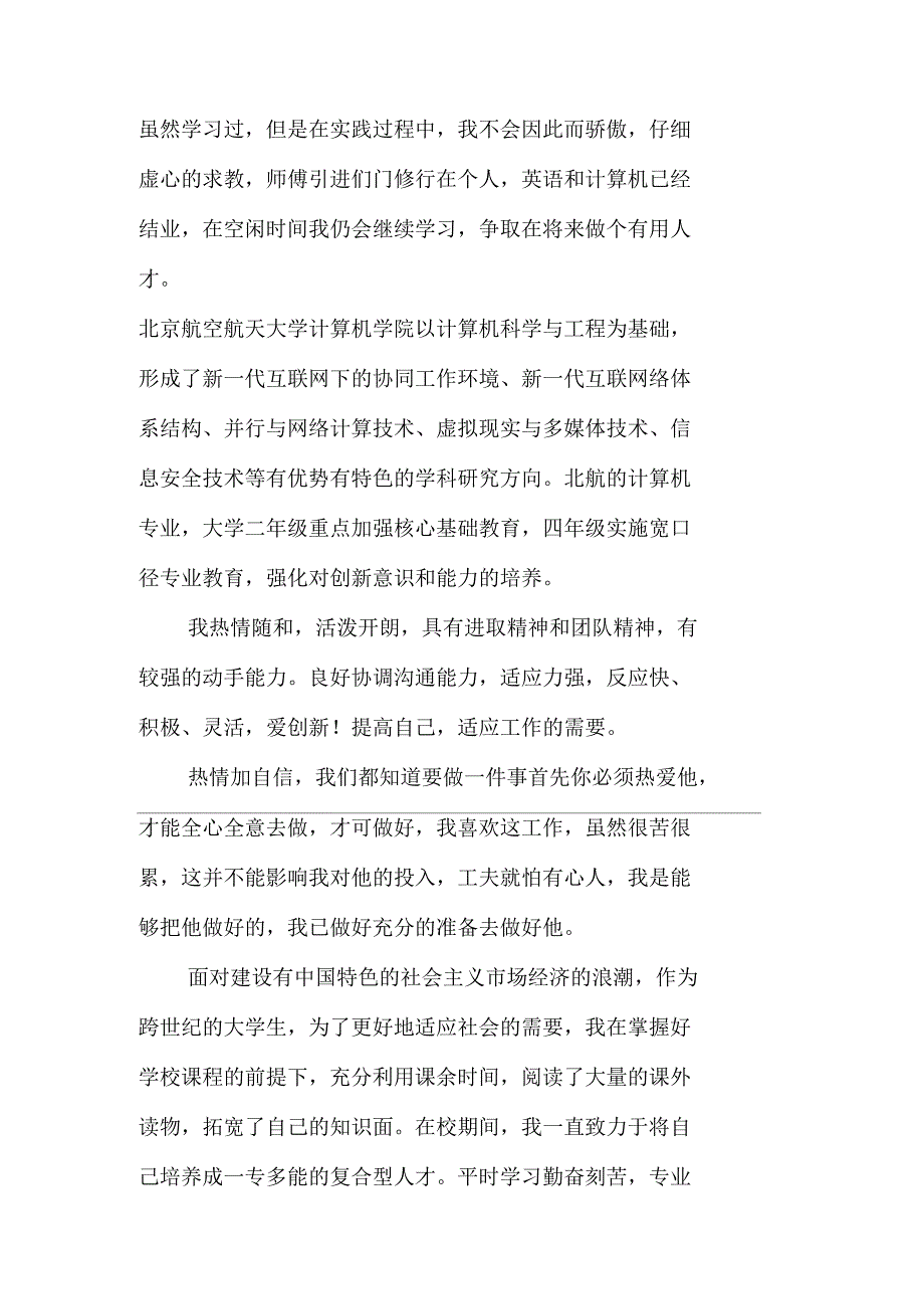 机械设计制造专业本科生的自我鉴定_第2页