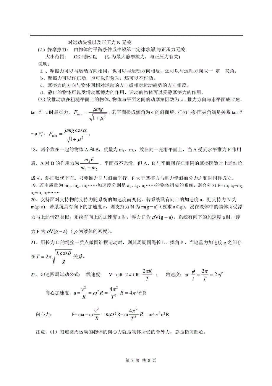 高中物理中的二级推论总集_第3页