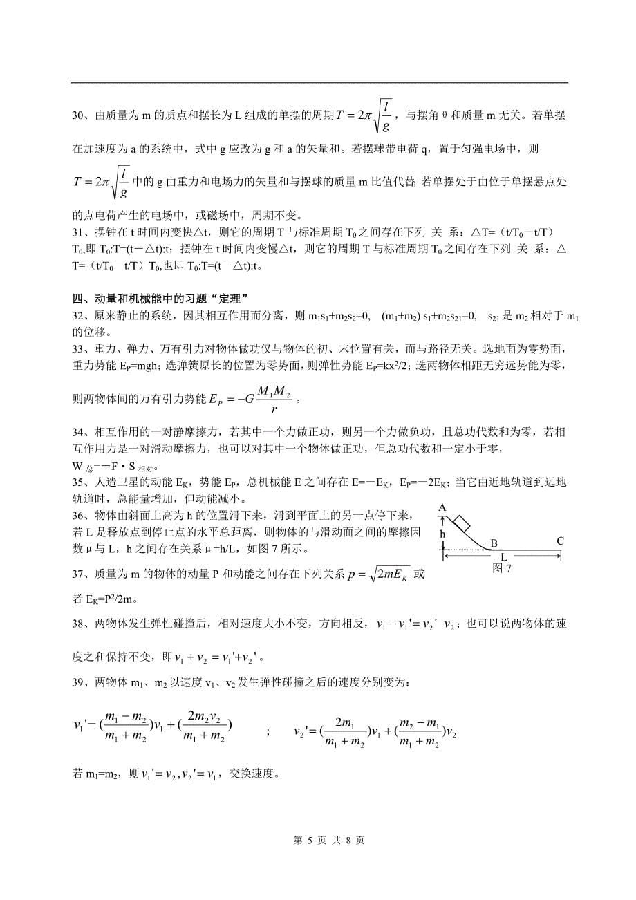 高中物理中的二级推论总集_第5页