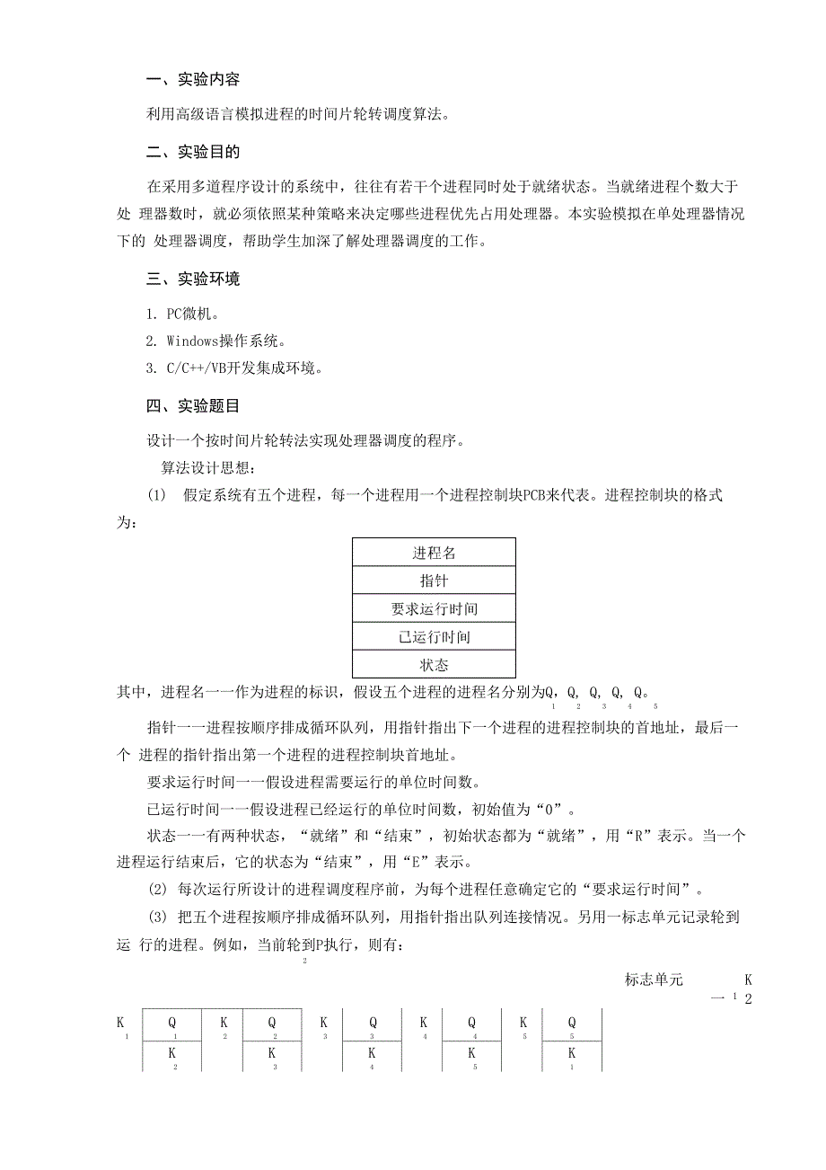计算机操作系统_第2页