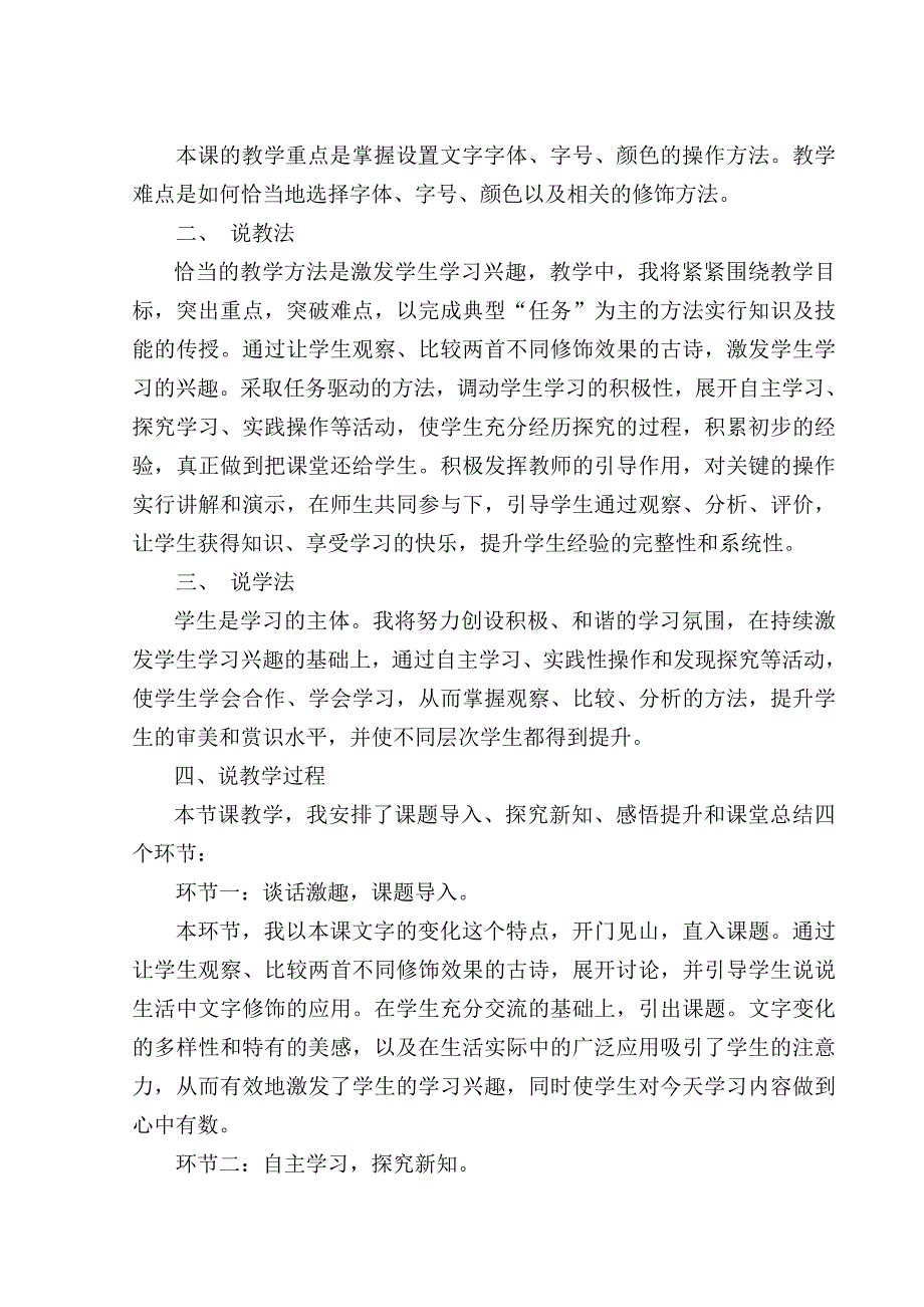 《把字变得漂亮点》说课稿_第2页