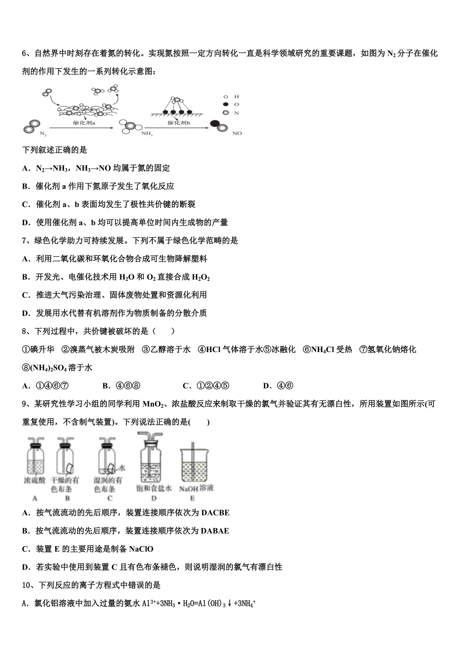 2022-2023学年山东省泰安市肥城市化学高三上期中联考试题（含解析）.doc_第2页