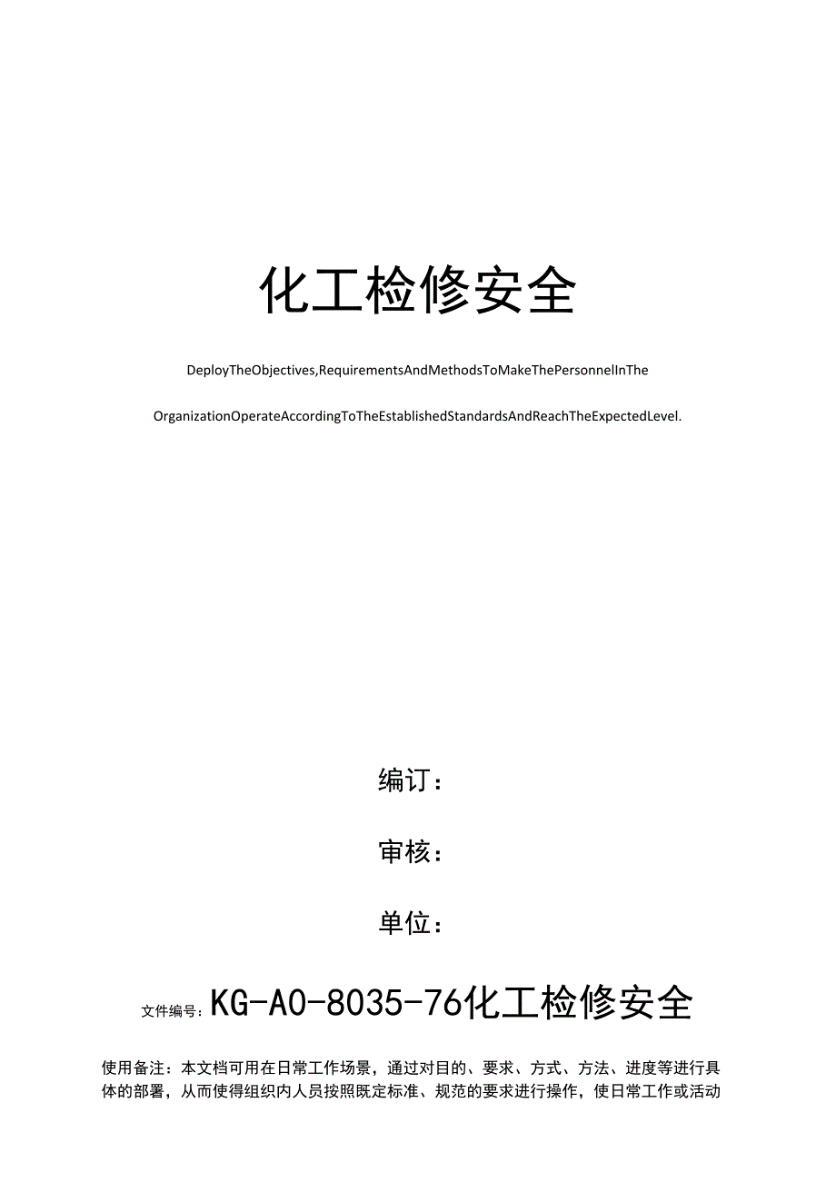 化工检修安全_第1页