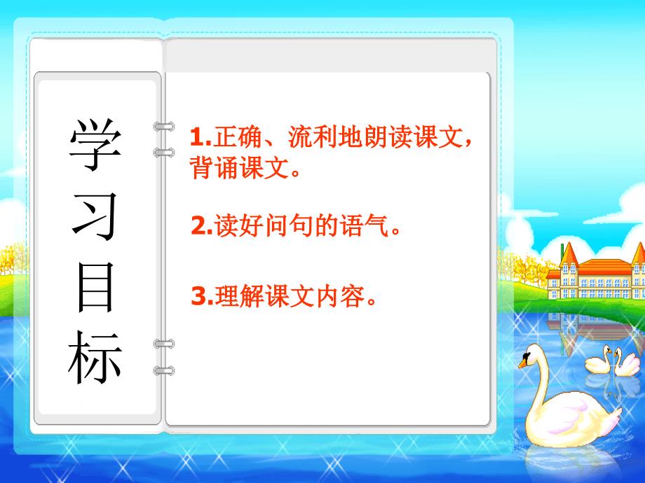 部编版一年级上册语文6比尾巴公开课课件_第2页