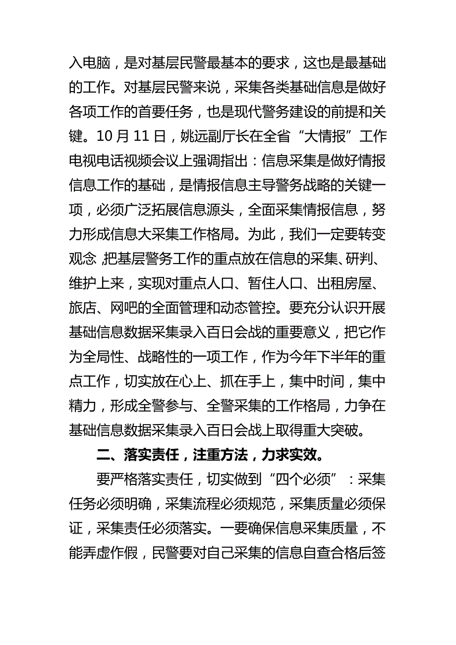 在基础信息数据采集录入百日会战动员大会上的讲话_第2页