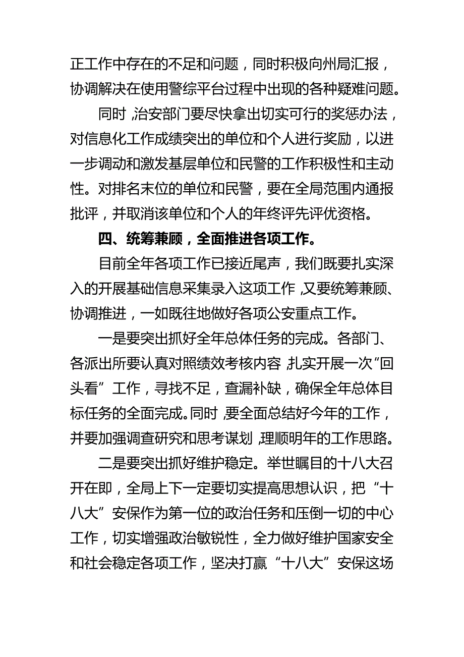 在基础信息数据采集录入百日会战动员大会上的讲话_第4页