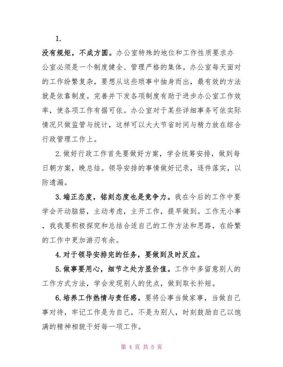 行政后勤办公室2022年度工作总结范文_第4页